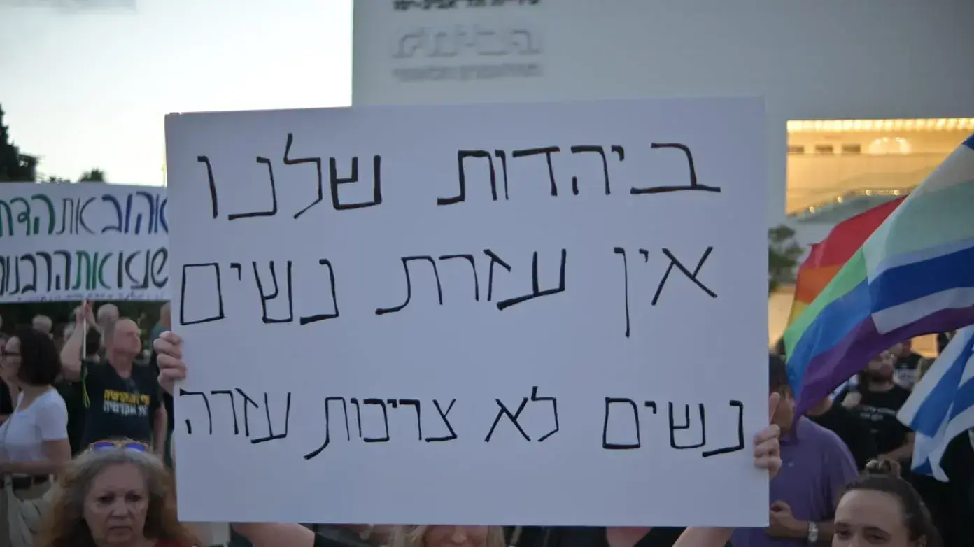 תפילת מחאה. כיכר הבימה, תל אביב. 28 בספטמבר 2023 תפילת מחאה. כיכר הבימה, תל אביב. 28 בספטמבר 2023