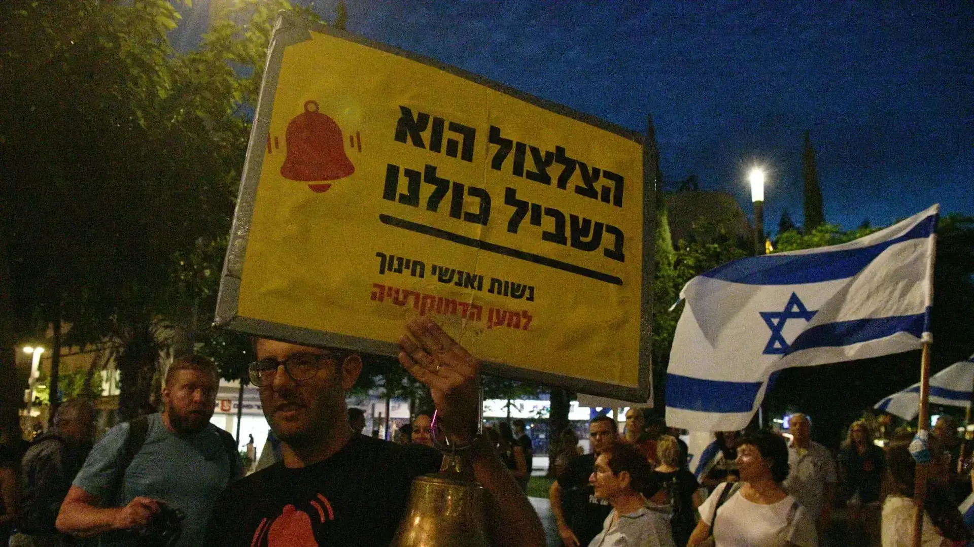 הפגנה נגד המהפכה המשפטית בכיכר דיזנגוף שבתל אביב. 30 בספטמבר 2023 הפגנה נגד המהפכה המשפטית בכיכר דיזנגוף שבתל אביב. 30 בספטמבר 2023