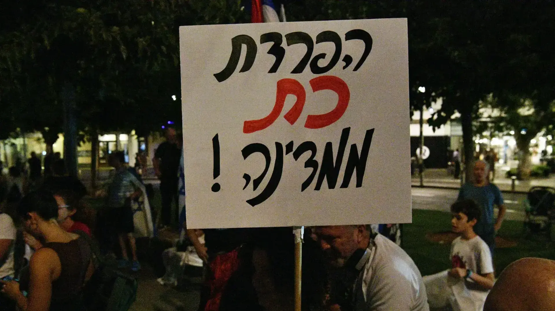 הפגנה נגד המהפכה המשפטית בכיכר דיזנגוף שבתל אביב. 30 בספטמבר 2023 הפגנה נגד המהפכה המשפטית בכיכר דיזנגוף שבתל אביב. 30 בספטמבר 2023