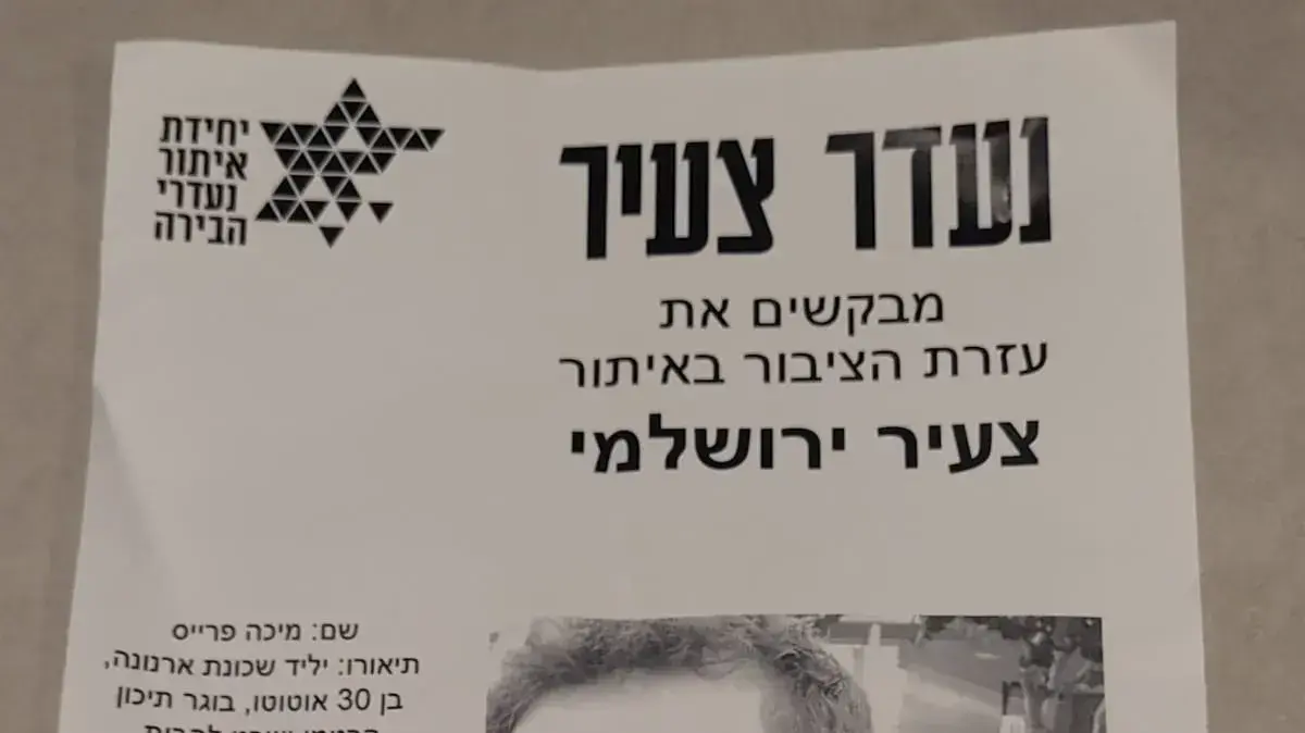 תמונות "נעדרים" של צעירים שעזבו את ירושלים במסגרת קמפיין לבחירות המקומיות תמונות "נעדרים" של צעירים שעזבו את ירושלים במסגרת קמפיין לבחירות המקומיות