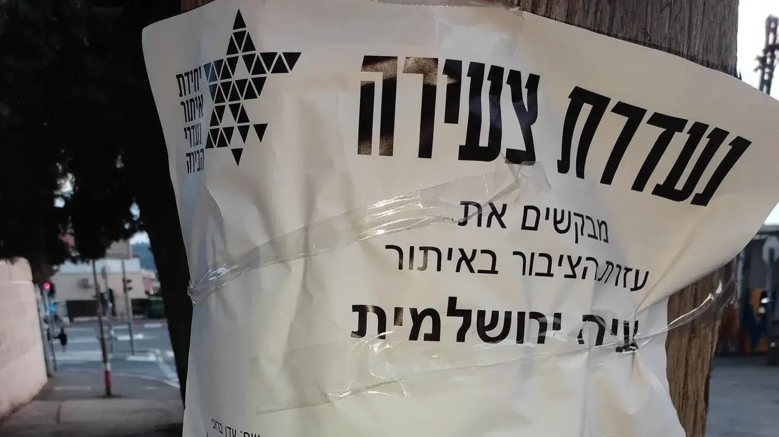 תמונות "נעדרים" של צעירים שעזבו את ירושלים במסגרת קמפיין לבחירות המקומיות תמונות "נעדרים" של צעירים שעזבו את ירושלים במסגרת קמפיין לבחירות המקומיות