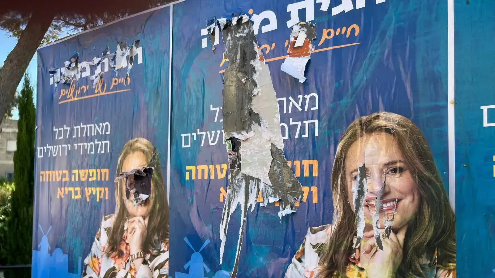 השחתת תמונות של נשים במרחב הציבורי
השחתת תמונות של נשים במרחב הציבורי