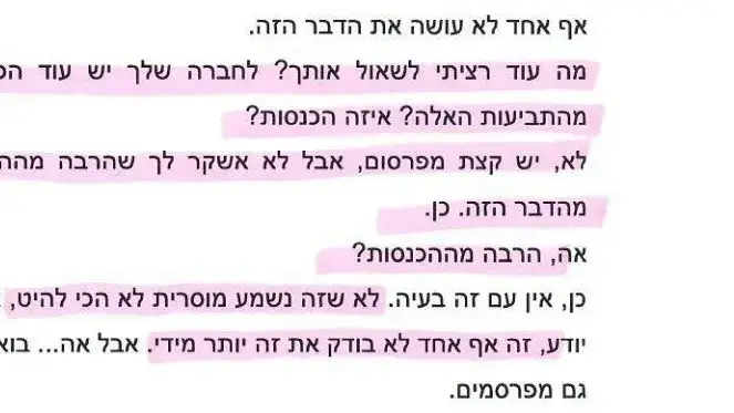 השיחה בין יניב עמר לבין עורך הדין שניסה לגייס כגובה כספים השיחה בין יניב עמר לבין עורך הדין שניסה לגייס כגובה כספים