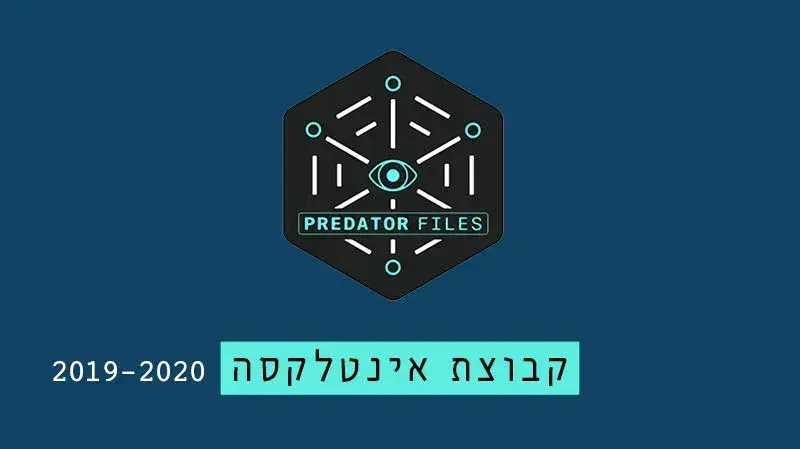 עץ בעלויות של חברת הסייבר ההתקפי אינטלקסה איתה ראש הממשלה לעבר אהוד אולמרט עבד.
עץ בעלויות של חברת הסייבר ההתקפי אינטלקסה איתה ראש הממשלה לעבר אהוד אולמרט עבד.