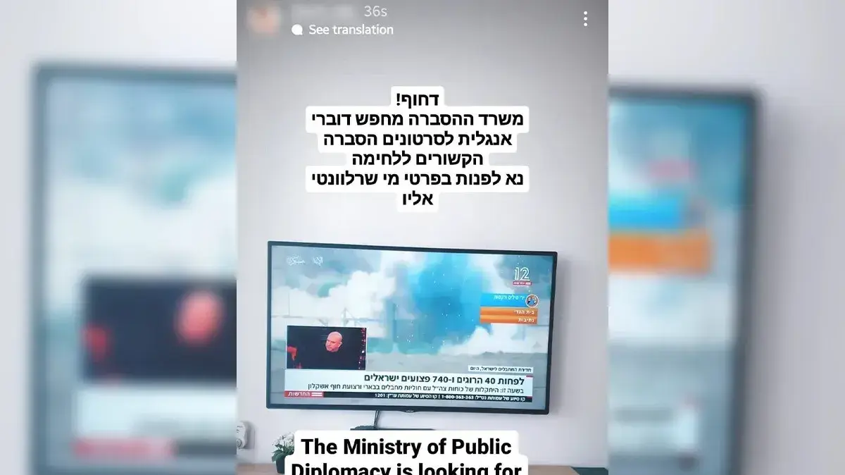פוסט באינסטגרם שקורא לדוברי אנגלית להתגייס למאמץ ההסברה פוסט באינסטגרם שקורא לדוברי אנגלית להתגייס למאמץ ההסברה