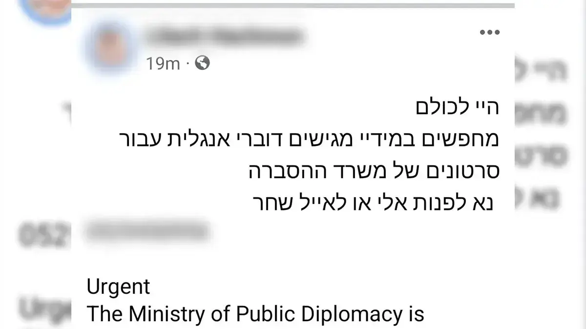 פוסט בפייסבוק שקורא לדוברי אנגלית להתגייס למאמץ ההסברה פוסט בפייסבוק שקורא לדוברי אנגלית להתגייס למאמץ ההסברה