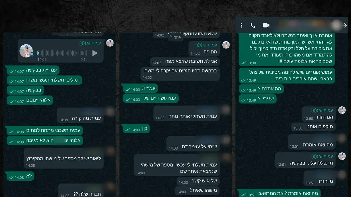 ההודעות האחרונות של עמית הנעדרת מאז מתקפת הפתע של חמאס 08 באוקטובר 2023 ההודעות האחרונות של עמית הנעדרת מאז מתקפת הפתע של חמאס 08 באוקטובר 2023
