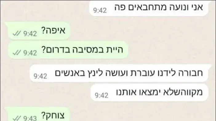 נועה ואבינתן נחטפו לעזה נועה ואבינתן נחטפו לעזה