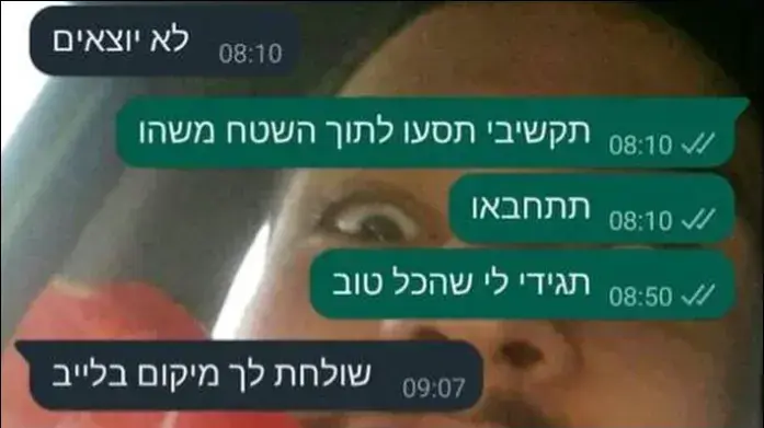 נועה ואבינתן נחטפו לעזה נועה ואבינתן נחטפו לעזה