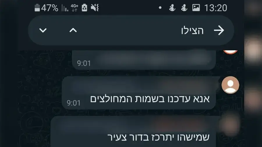קבוצת ווצאפ בכפר עזה קבוצת ווצאפ בכפר עזה