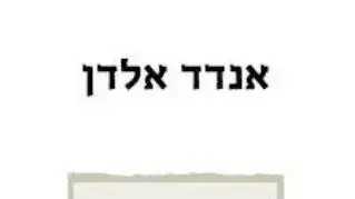 כריכת הספר שבו התפרסם השיר "על קירות בארי" כריכת הספר שבו התפרסם השיר "על קירות בארי"