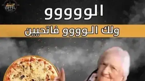 פיצריה בחווארה השתמשה בתמונה של אישה מבוגרת שחטף החמאס לרצועת עזה