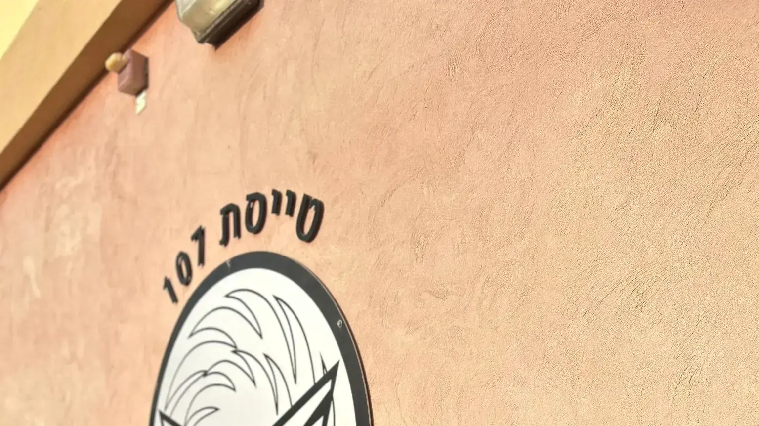 רס"ן י' בן 28, סמ"ט ב' בטייסת 107