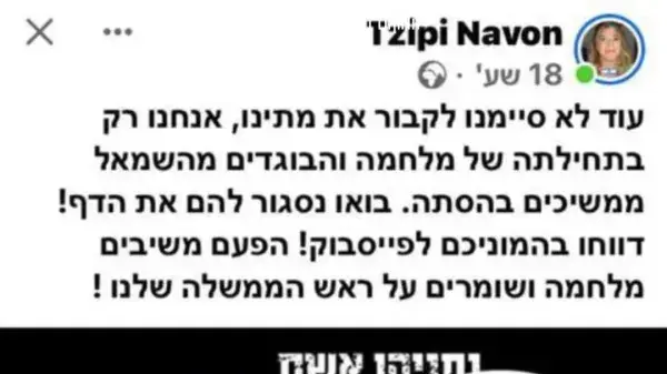 פוסט של מנהלת לשכת שרה נתניהו ציפי נבון פוסט של מנהלת לשכת שרה נתניהו ציפי נבון