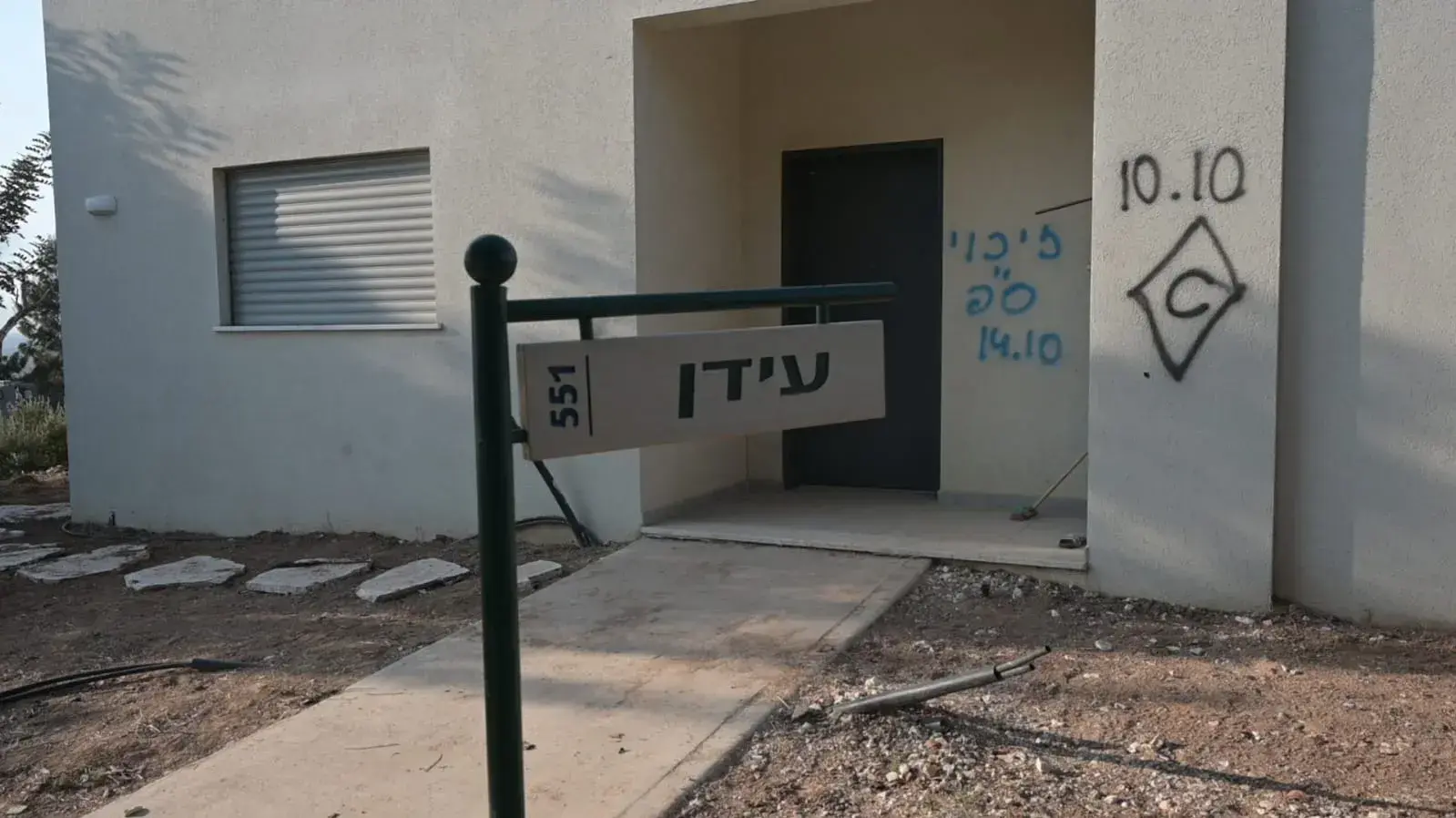 בית בקיבוץ כפר עזה, 14 באוקטובר 2023 בית בקיבוץ כפר עזה, 14 באוקטובר 2023
