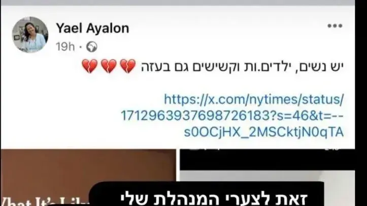 יעל איילון מנהלת תיכון עירוני י"ד בתל אביב כתבה פוסט תומך בעזה. יעל איילון מנהלת תיכון עירוני י"ד בתל אביב כתבה פוסט תומך בעזה.