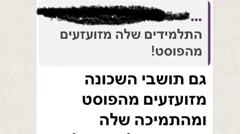 מבצע חרבות ברזל: מנהלת תיכון בתל אביב ספגה איומים לאחר שהביעה דאגה לאזרחים חפים מפשע ברצועת עזה מבצע חרבות ברזל: מנהלת תיכון בתל אביב ספגה איומים לאחר שהביעה דאגה לאזרחים חפים מפשע ברצועת עזה