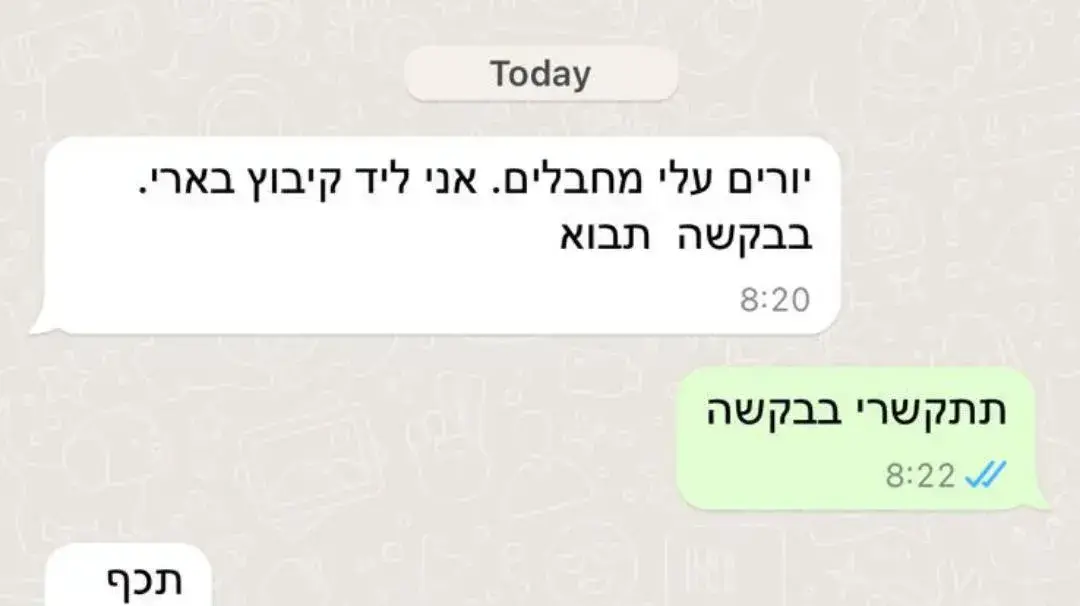 התכתבות אחרונה של חגית רפאלי מישקין, אם לשלושה מהוד השרון - היחידה שלא חזרה הביתה ממפגש ההפקה של צוות 'מידברן' התכתבות אחרונה של חגית רפאלי מישקין, אם לשלושה מהוד השרון - היחידה שלא חזרה הביתה ממפגש ההפקה של צוות 'מידברן'