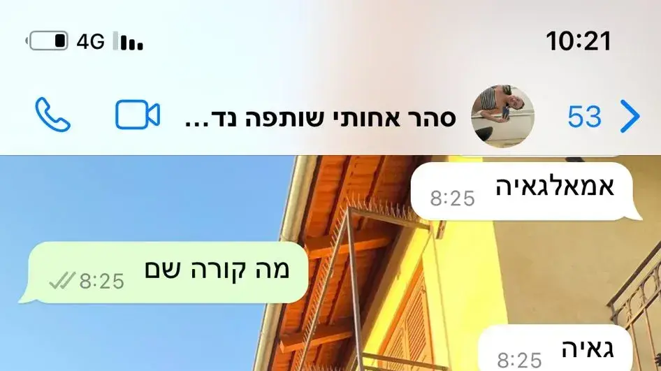 ההודעות האחרונות שקיבלה גאיה קלדרון מאחותה
