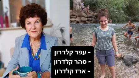 החטופים ממשפחת קלדרון 