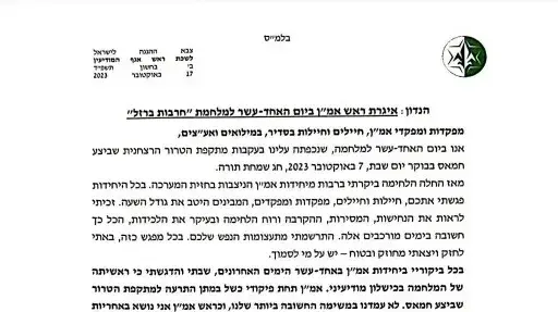 אגרת ראש אגף המודיעין, אלוף אהרון חליוה, ביום האחד-עשר למלחמה אגרת ראש אגף המודיעין, אלוף אהרון חליוה, ביום האחד-עשר למלחמה