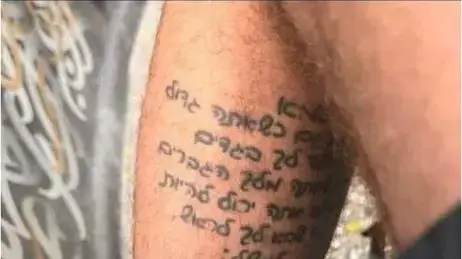 קעקוע של יונתן רום, שנרצח במסיבת נובה ברעים, משירו של שלמה ארצי קעקוע של יונתן רום, שנרצח במסיבת נובה ברעים, משירו של שלמה ארצי