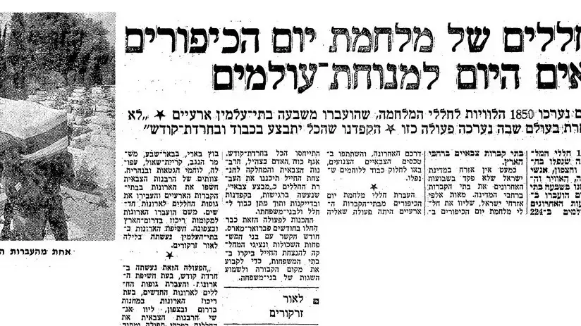 העתקת קברים מבתי קברות ארעיים לקבורת קבע, ספטמבר 1974 העתקת קברים מבתי קברות ארעיים לקבורת קבע, ספטמבר 1974