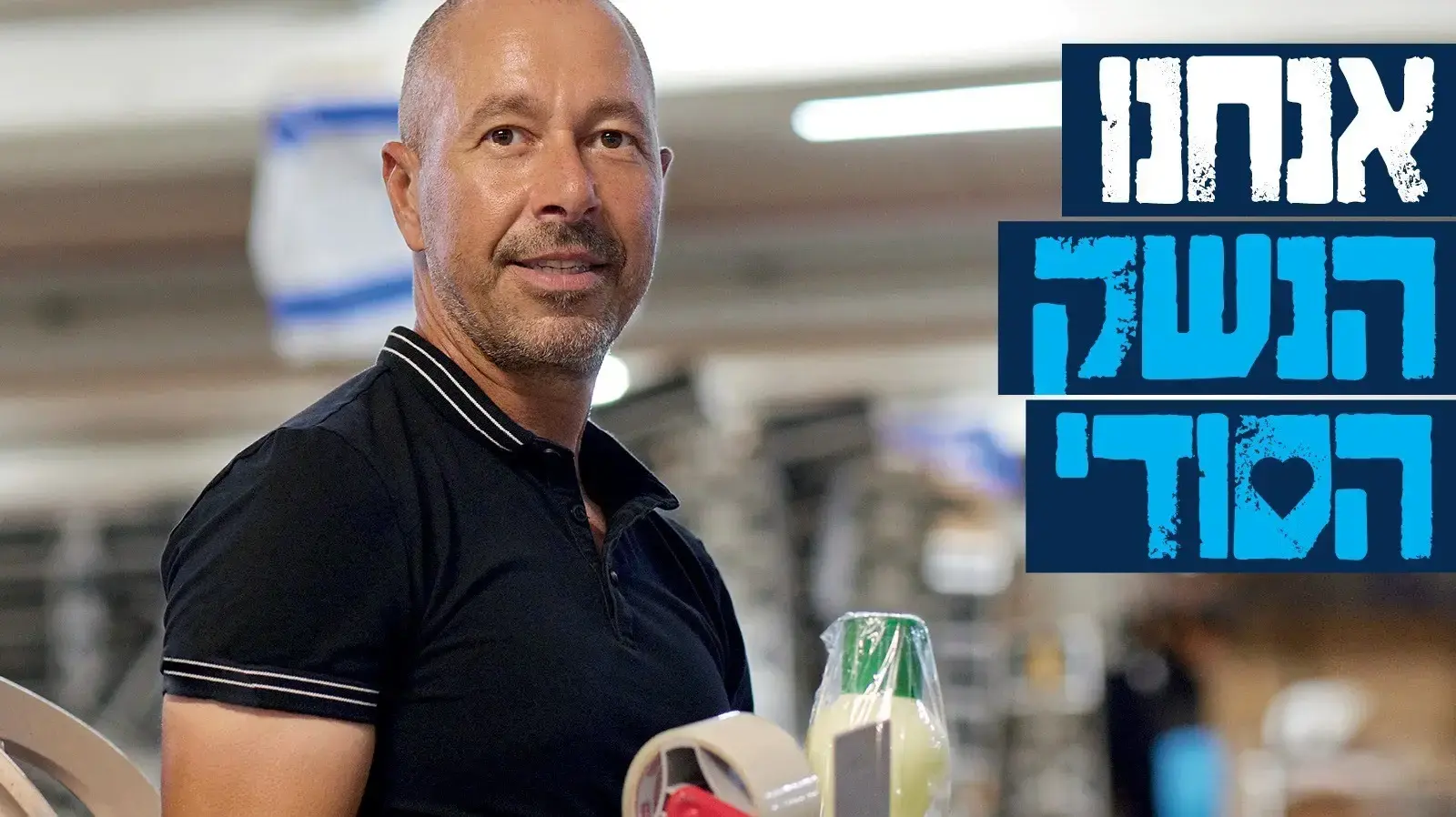 אנחנו הנשק הסודי גרסה 3 אנחנו הנשק הסודי גרסה 3