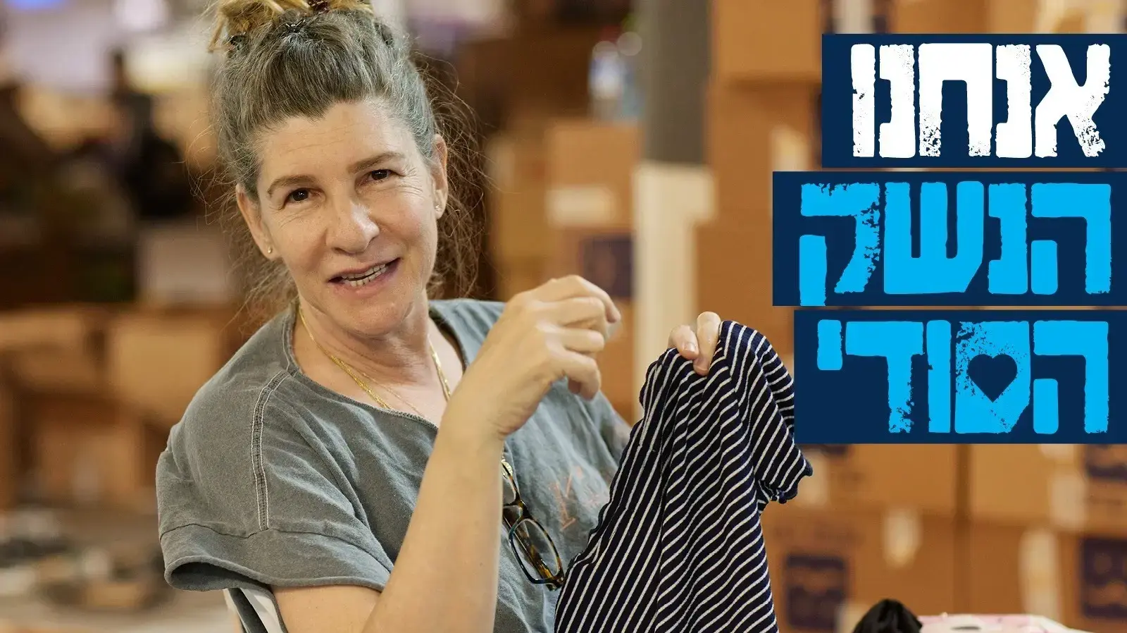 אנחנו הנשק הסודי גרסה 3 אנחנו הנשק הסודי גרסה 3