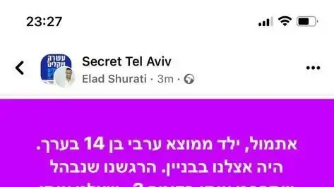 דיווחים על אנשים חשודים במרכז הארץ דיווחים על אנשים חשודים במרכז הארץ
