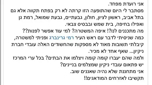 דיווחים על אנשים חשודים במרכז הארץ דיווחים על אנשים חשודים במרכז הארץ