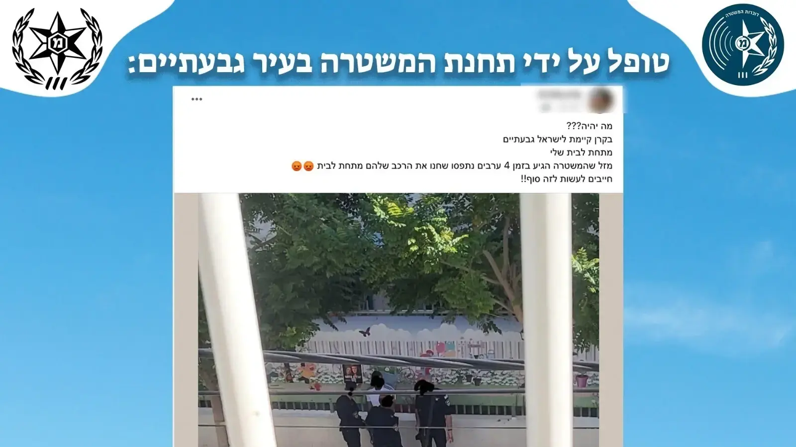 משטרת גבעתיים עצרה שלושה שב"חים משטרת גבעתיים עצרה שלושה שב"חים