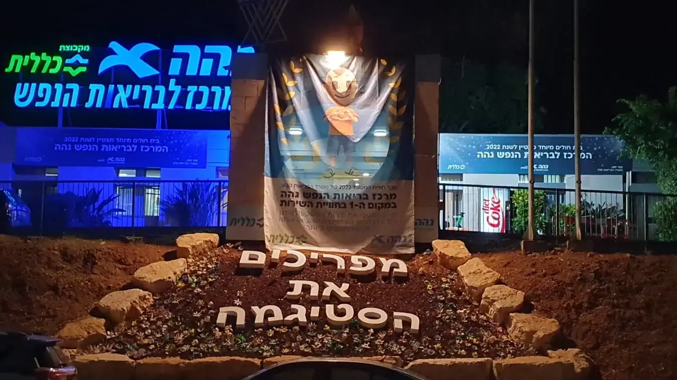 מדליקים את האור- מיזם מטה המשפחות להחזרת החטופים והנעדרים, בית החולים גהה 21 באוקטובר 2023 מדליקים את האור- מיזם מטה המשפחות להחזרת החטופים והנעדרים, בית החולים גהה 21 באוקטובר 2023