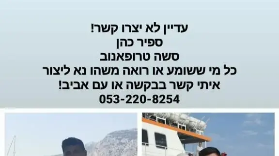 סשה טרופנוב ובת זוגו ספיר כהן שנחטפו לעזה במתקפת הטרור של חמאס, תאריך ה- 7 באוקטובר 2023 סשה טרופנוב ובת זוגו ספיר כהן שנחטפו לעזה במתקפת הטרור של חמאס, תאריך ה- 7 באוקטובר 2023