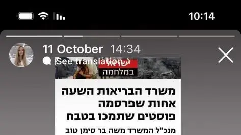 הפוסט באינסטגרם של רז שפירא, 24 באוקטובר 2023 הפוסט באינסטגרם של רז שפירא, 24 באוקטובר 2023