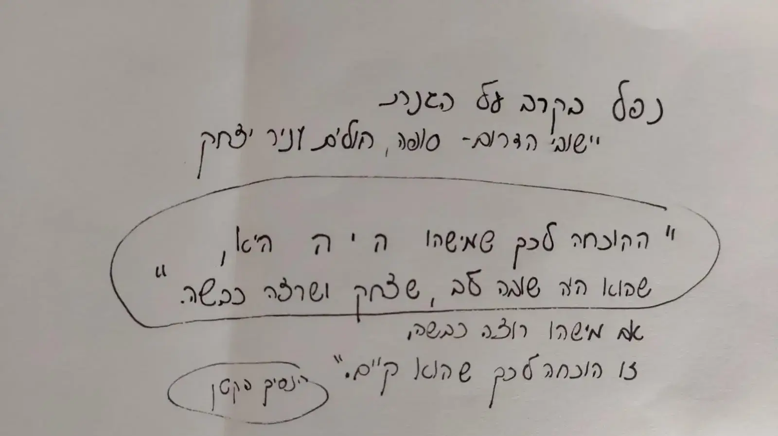הכיתוב שמבקשת המשפחה של רב סרן רועי צ׳אפל