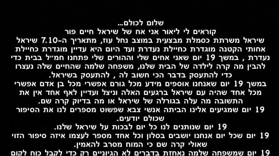 הפוסט של ליאור, אחיה של שיראל חיים ור הנעדרת מבסיס נחל עוז הפוסט של ליאור, אחיה של שיראל חיים ור הנעדרת מבסיס נחל עוז