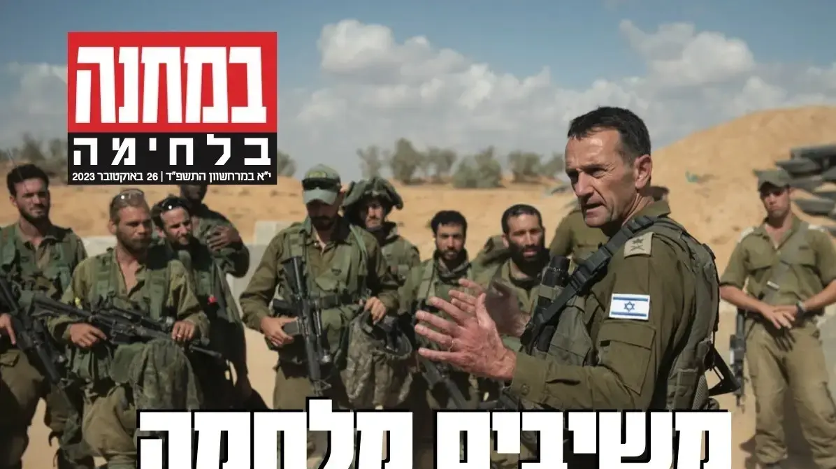 שער עיתון במחנה. 26 באוקטובר 2023