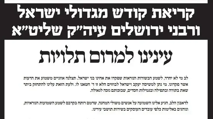 מכתב הרבנים מכתב הרבנים