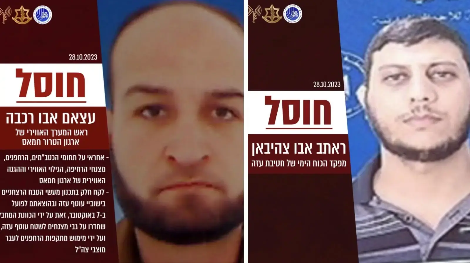 צה״ל חיסל את ראש המערך האווירי של חמאס, עצאם אבו רכבה וראתב אבו צהיבאן מפקד הכוח הימי של חטיבת עזה צה״ל חיסל את ראש המערך האווירי של חמאס, עצאם אבו רכבה וראתב אבו צהיבאן מפקד הכוח הימי של חטיבת עזה