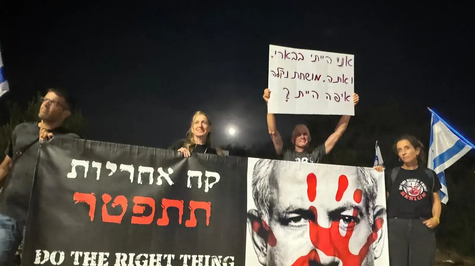 הפגנה נגד נתניהו בקיסריה הפגנה נגד נתניהו בקיסריה