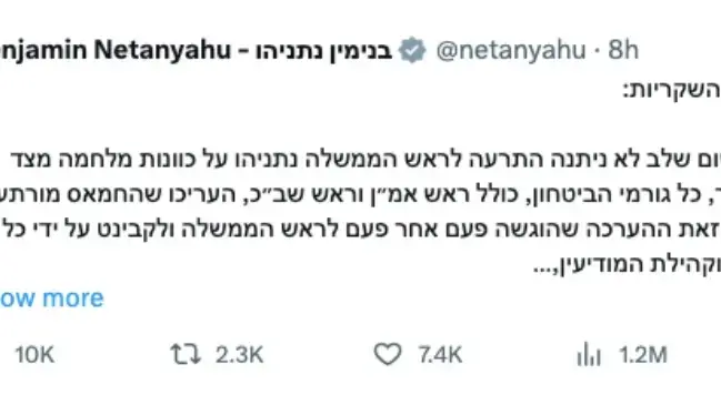 ציוץ של בנימין נתניהו, 29.10.2023 ציוץ של בנימין נתניהו, 29.10.2023