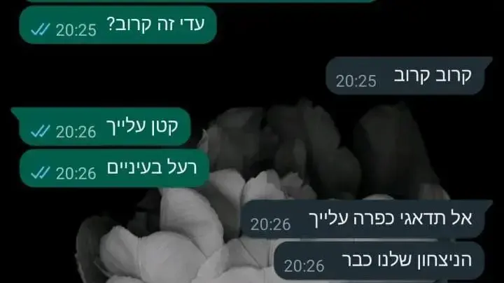 התכתבות עדי דנן, עם משפחתו לפני שנפל בקרב בצפון רצועת עזה, התכתבות עדי דנן, עם משפחתו לפני שנפל בקרב בצפון רצועת עזה,