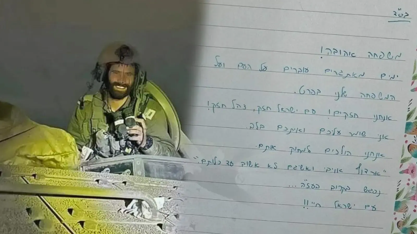 מכתב שהשאיר פדיה מרק למשפחתו לפני שיצא לקרב בעזה בו נהרג מכתב שהשאיר פדיה מרק למשפחתו לפני שיצא לקרב בעזה בו נהרג