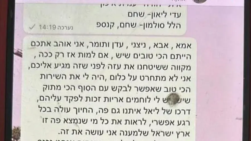 הוואטסאפ האחרון ששלח רועי דאוי לבני משפחתו הוואטסאפ האחרון ששלח רועי דאוי לבני משפחתו