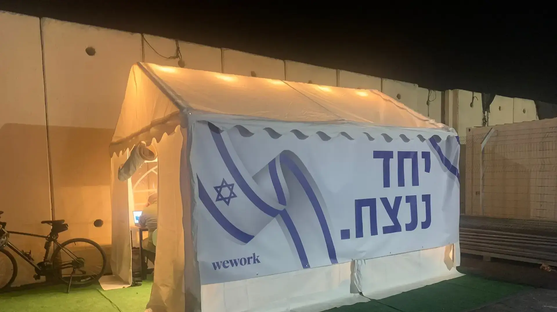 חיילי מילואים באוהלי we work חיילי מילואים באוהלי we work