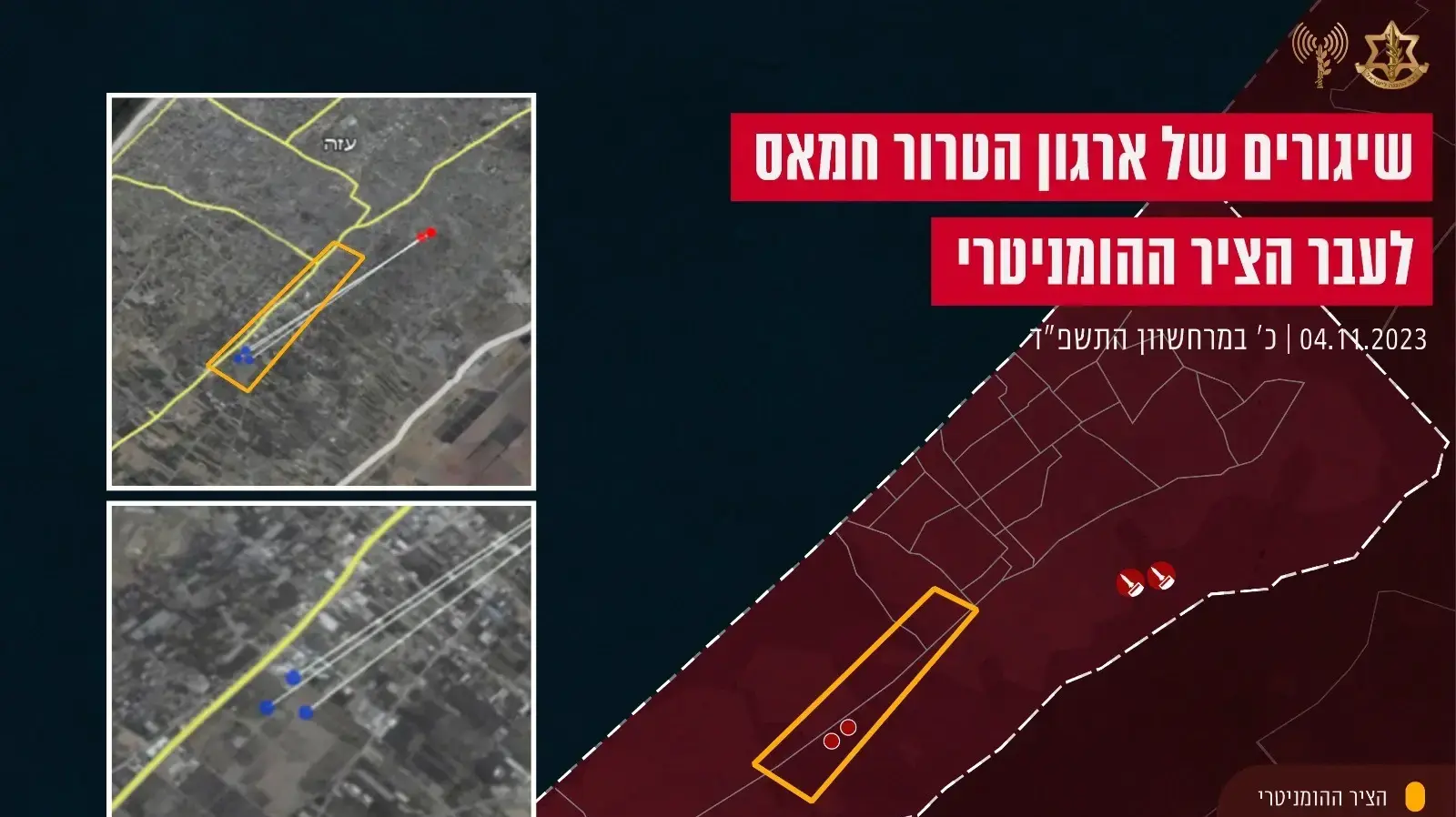 שיגורי חמאס לעבר הציר ההומניטרי, 4 בנובמבר 2023 שיגורי חמאס לעבר הציר ההומניטרי, 4 בנובמבר 2023