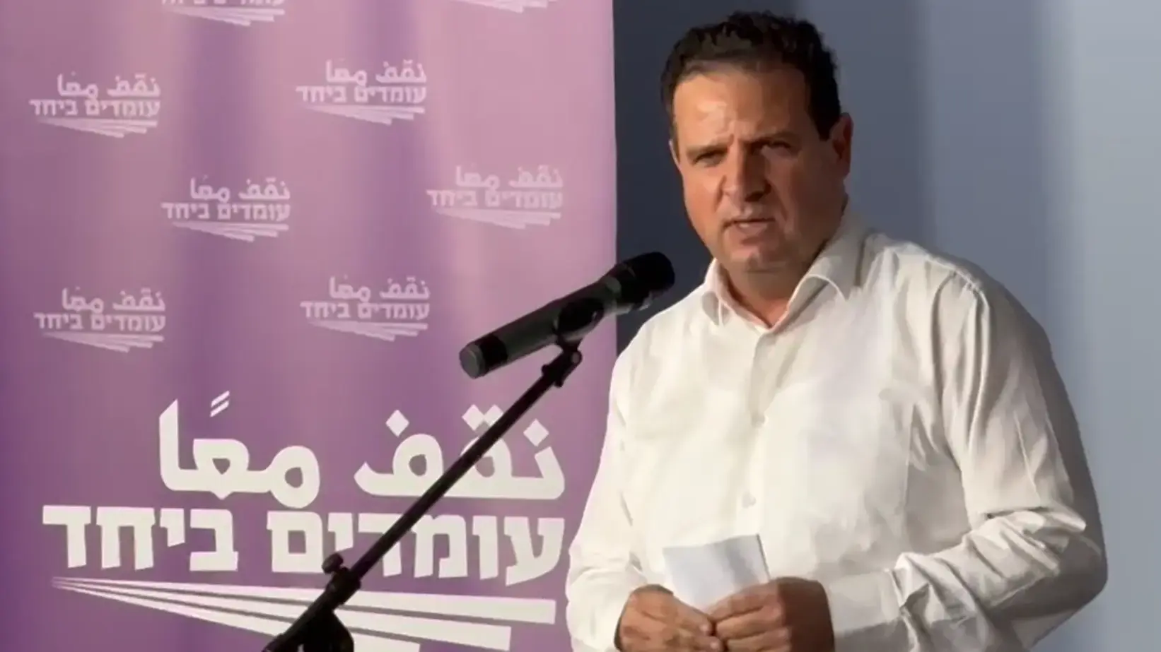 ח"כ איימן עודה בעצרת ערבית-יהודית נגד מתקפת חמאס. 5 בנובמבר 2023