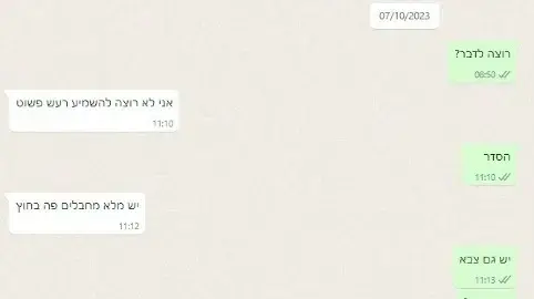 השיחה האחרונה של אילן ובנו יובל שנרצח בכפר עזה השיחה האחרונה של אילן ובנו יובל שנרצח בכפר עזה