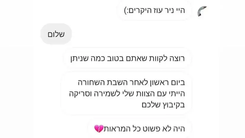 התכתבות החיילים עם ניר עוז התכתבות החיילים עם ניר עוז
